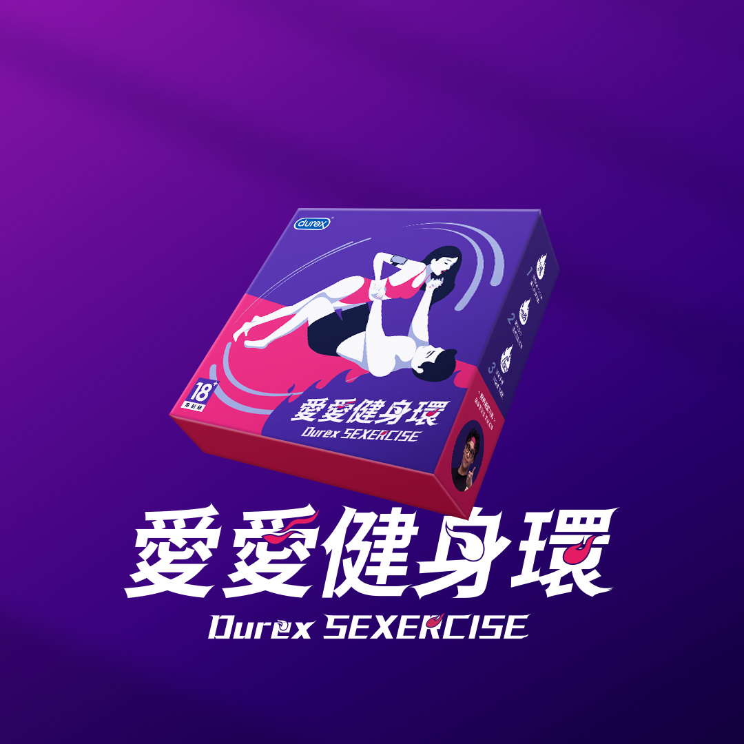 Durex 愛愛健身環