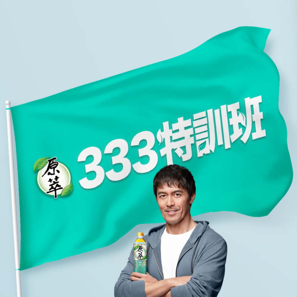 333特訓班